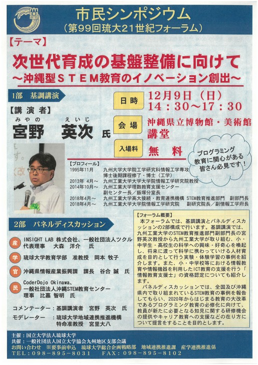 第99回琉大21世紀フォーラム