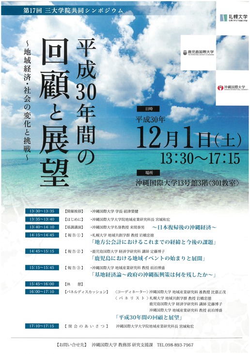 第17回 三大学院共同シンポジウム