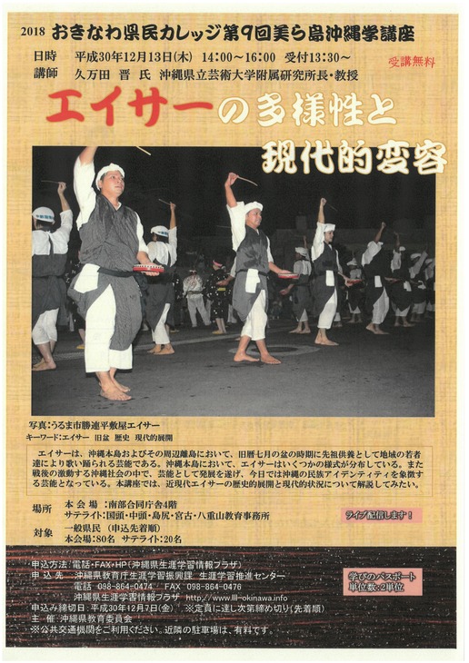 美ら島沖縄学講座