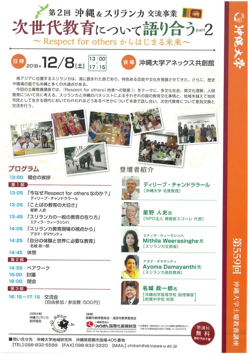 沖縄大学教養講座