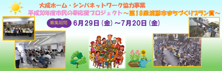 H30プラン賞HP用バナー