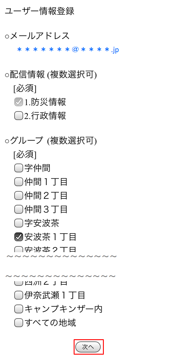 ユーザー情報登録画面の画像