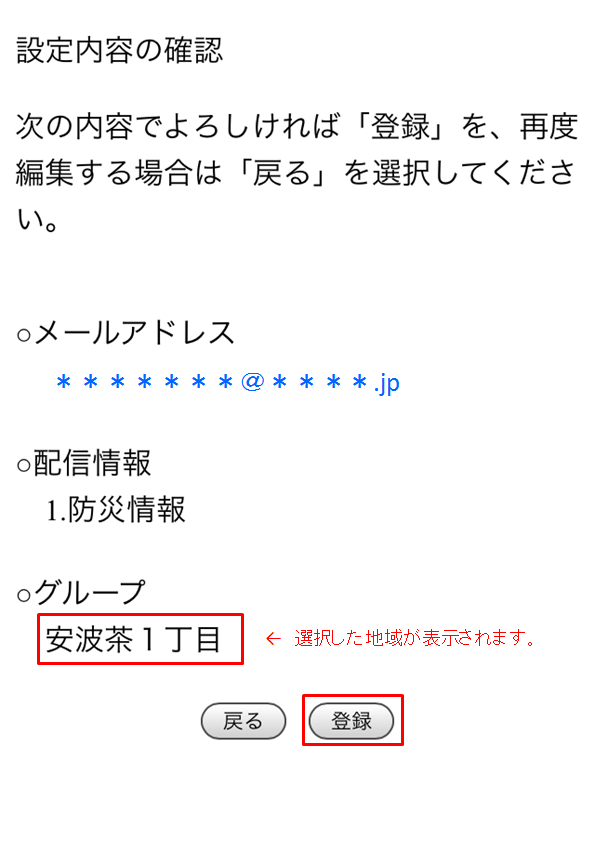 設定内容の確認画面の画像