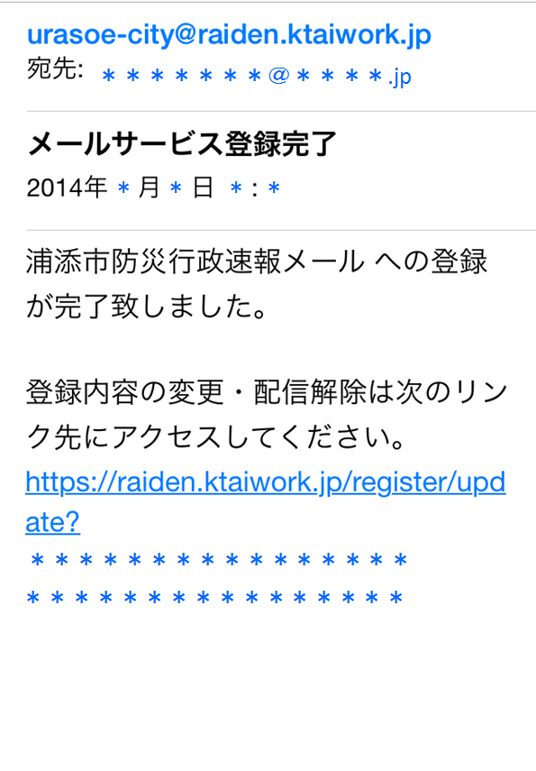 メールサービス登録完了メールの画像