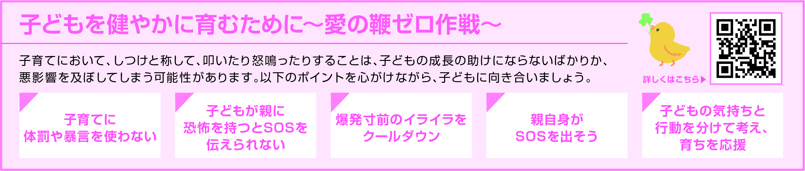 愛の鞭ゼロ作戦