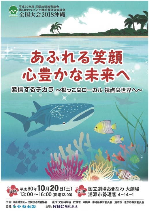 全国大会8018沖縄