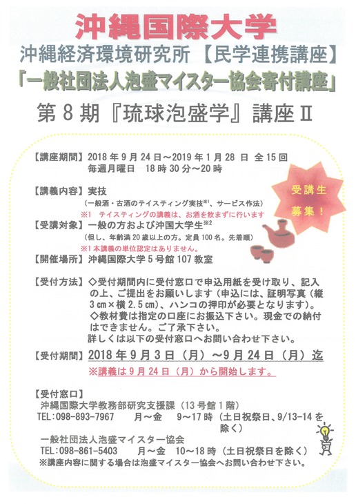 沖国大民間連携講座