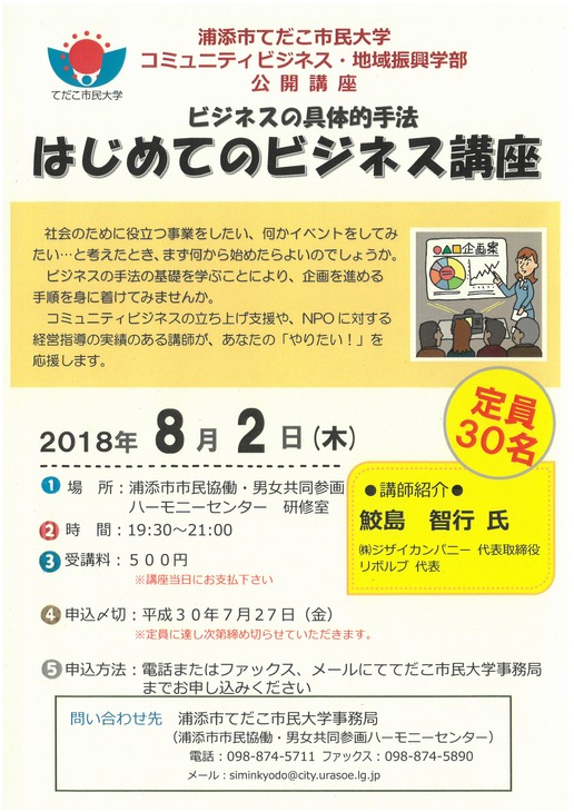 てだこ市民大学