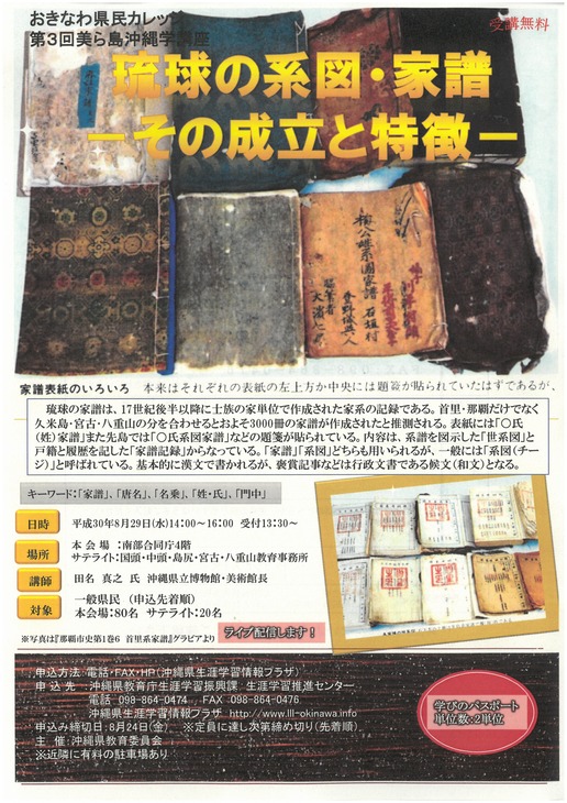 第3回美ら島沖縄学講座