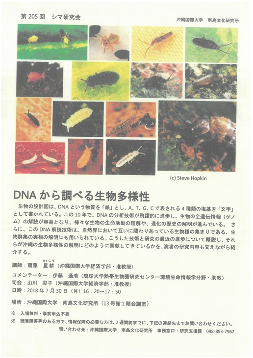 205回シマ研究会