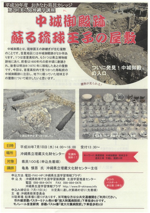 沖縄県民カレッジ講座