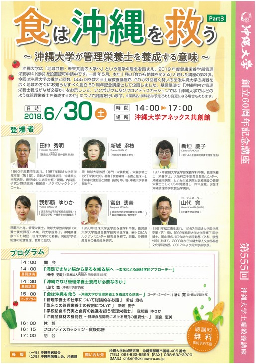 2018沖縄大学土曜教養講座①