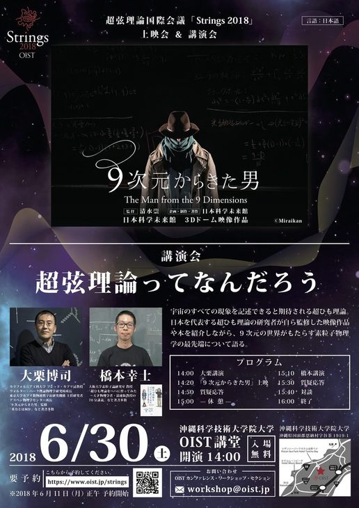 2018OIST講演会ポスター