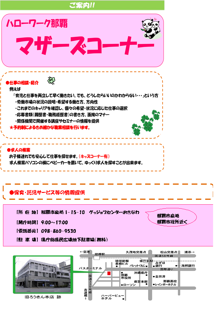 マザーズコーナー