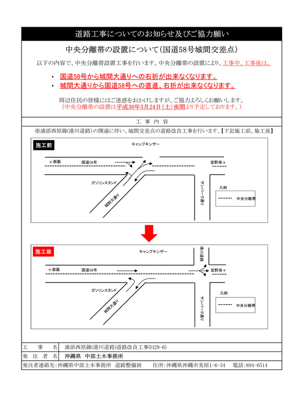 ●道路工事についてのお知らせ及び協力願い_城間交差点