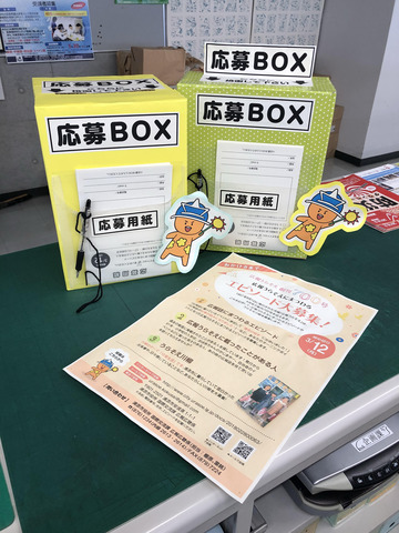 応募BOX