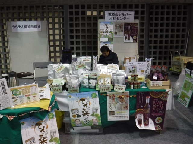 浦添市シルバー人材センター