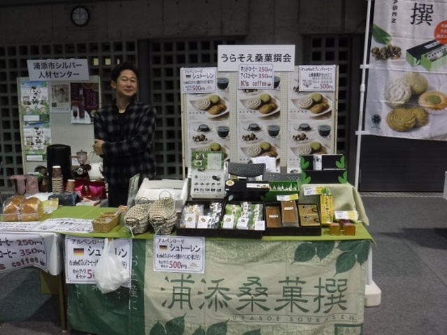 うらそえ桑菓撰