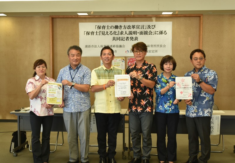 保育士働き方改革宣言記者発表