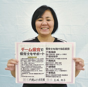 内間みどり保育園