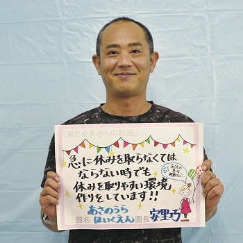 あさのうら保育園