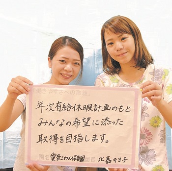 愛音こわん保育園