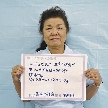 ありあけ保育園