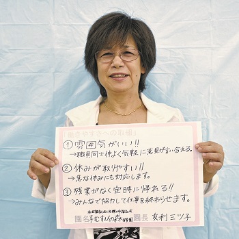 こむすびの森保育園