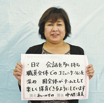 あいのその保育園