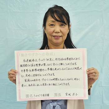 さみどり保育園