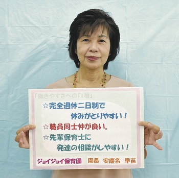 ジョイジョイ保育園