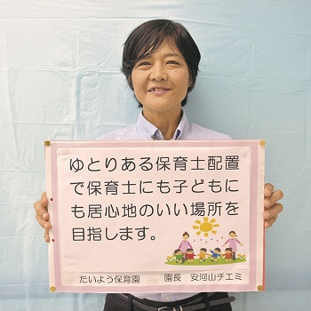 たいよう保育園