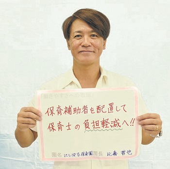 にしばる保育園