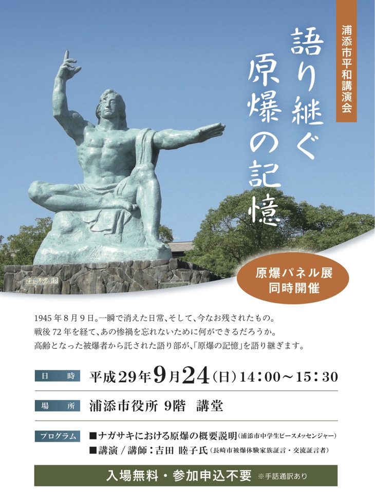 平和講演会の案内