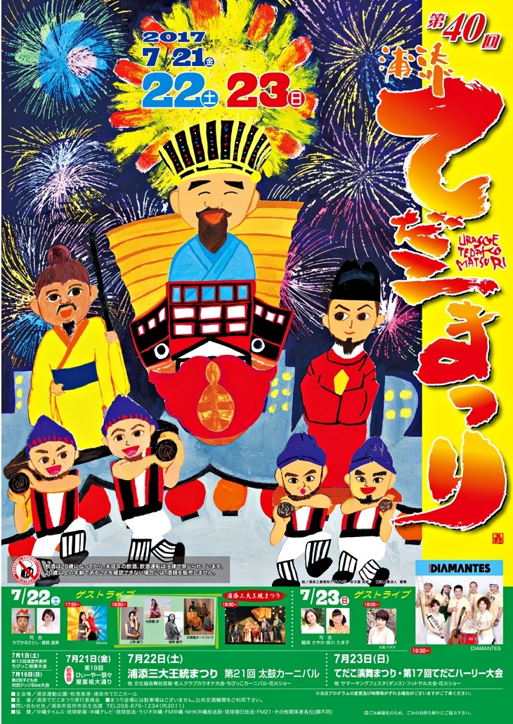 てだこまつり