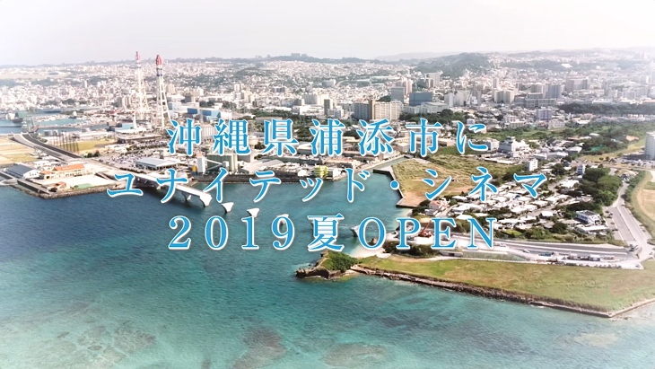 ユナイテッド・シネマ