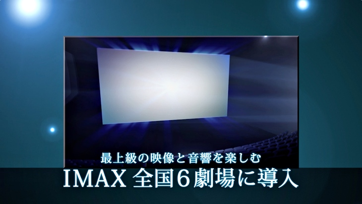 IMAXシアター