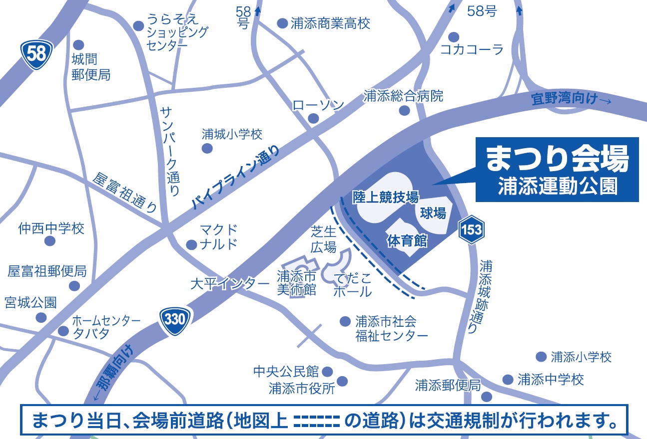 てだこまつり交通規制 てだこまつり交通規制