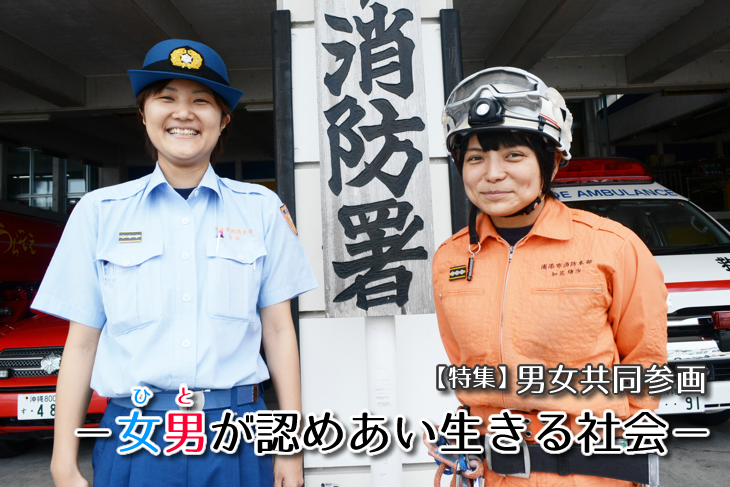 特集・男女共同参画社会
