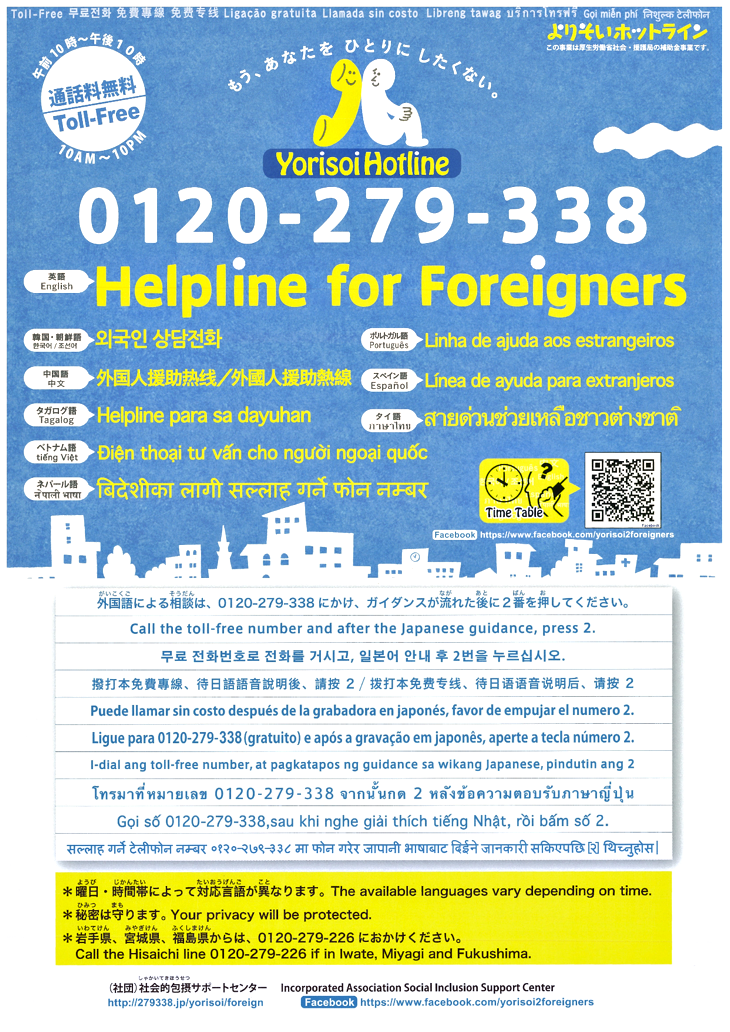 Helpline for Foreigners