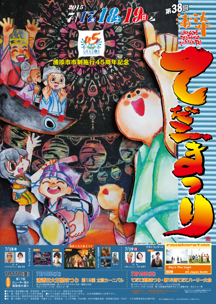 2015てだこ祭りポスター