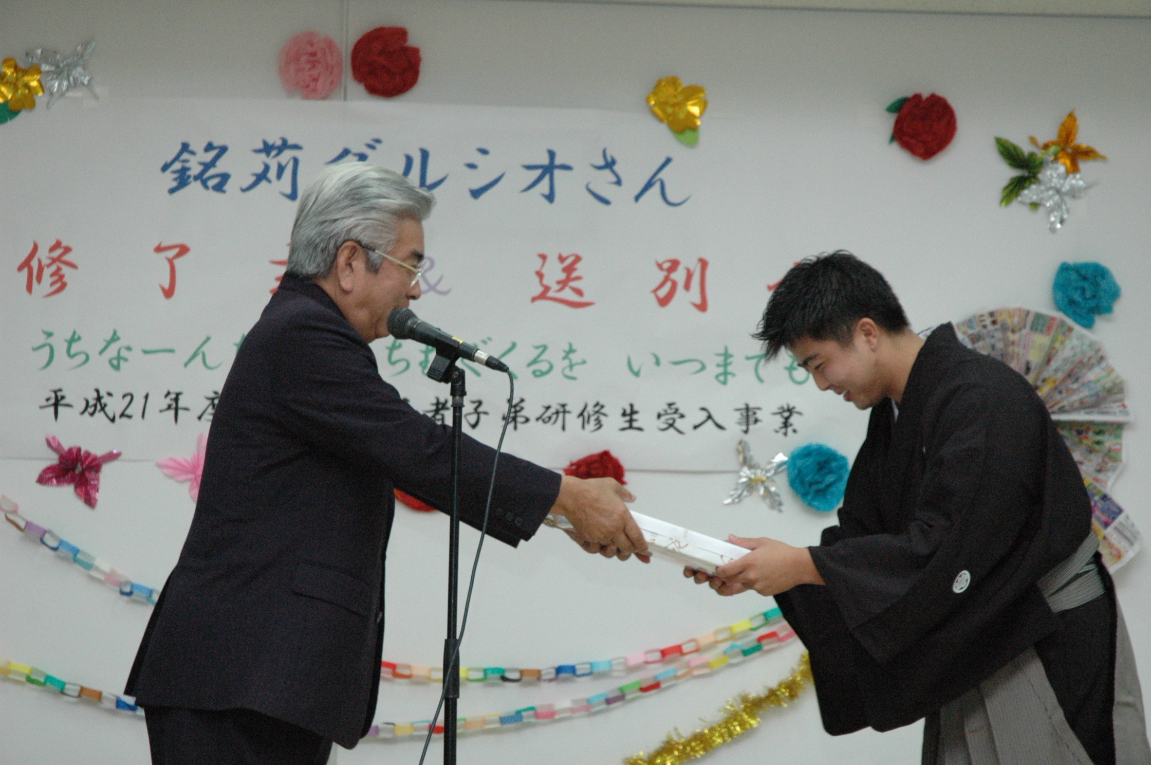 平成21年度南米移住者子弟研修生受入事業