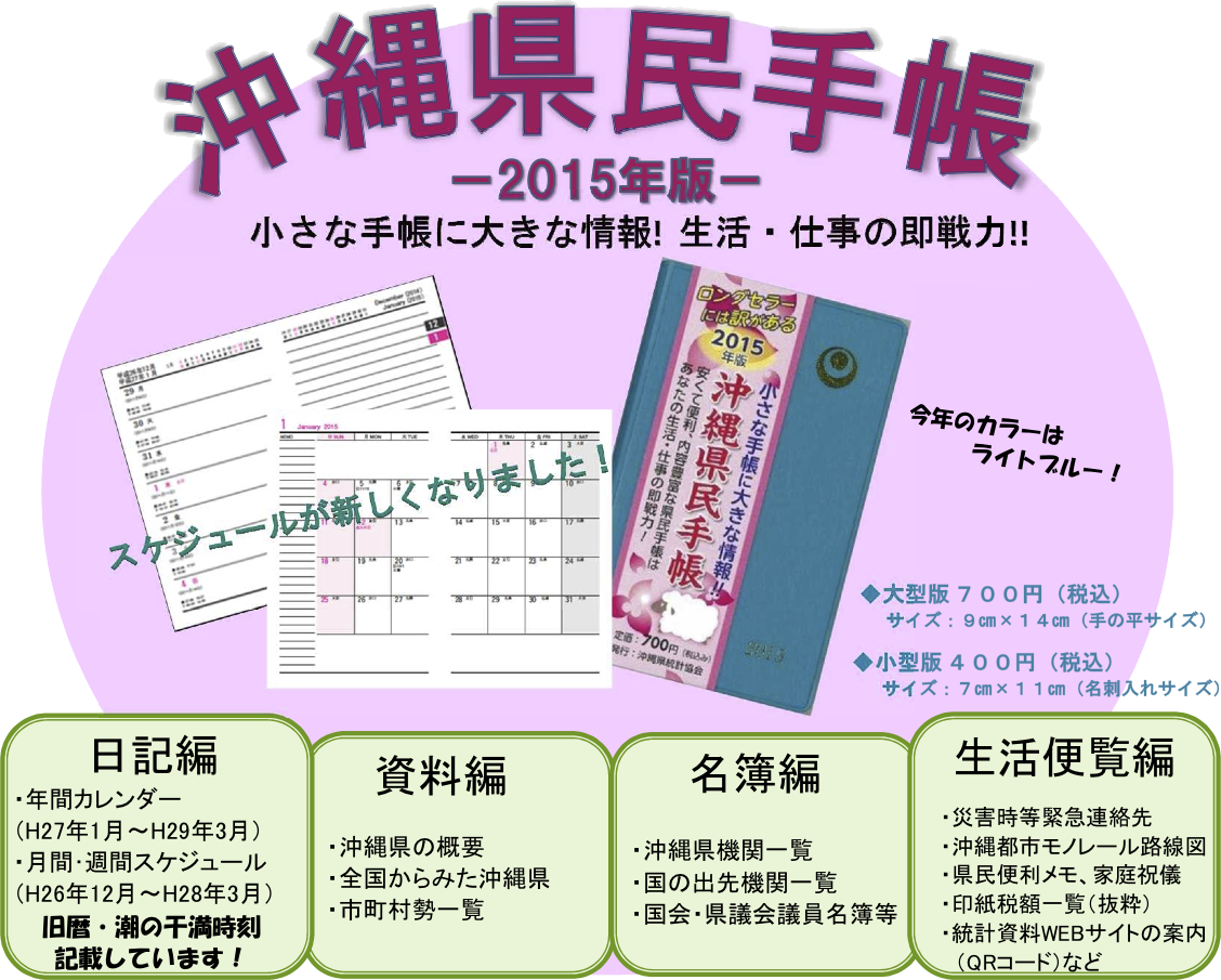 県民手帳発売開始!