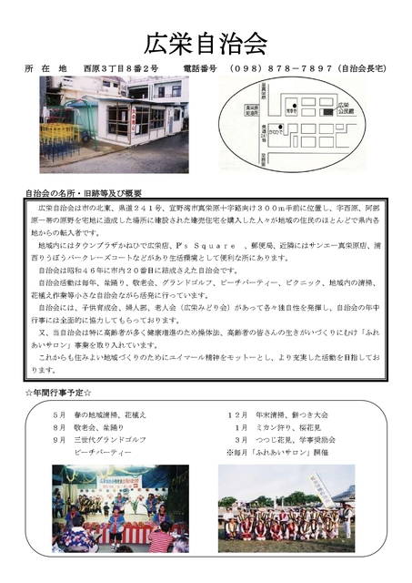 自治会案内チラシ 自治会案内チラシ
