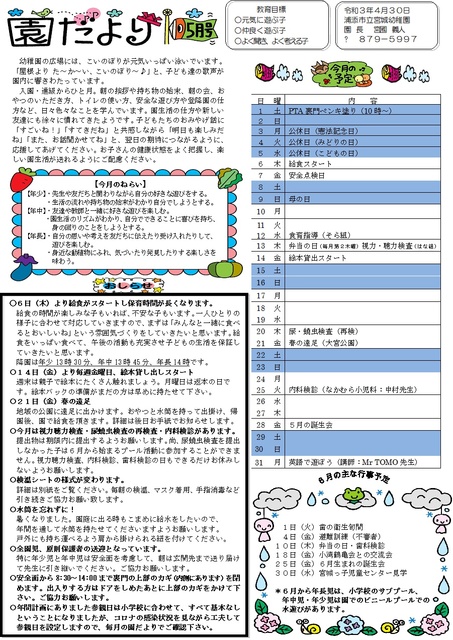 ５月園だよりHP