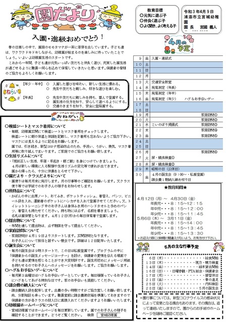 4月園だよりホームページ用