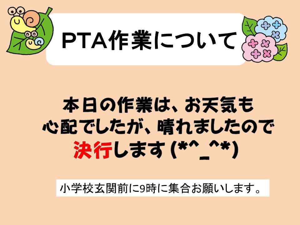 作業決行のお知らせ②