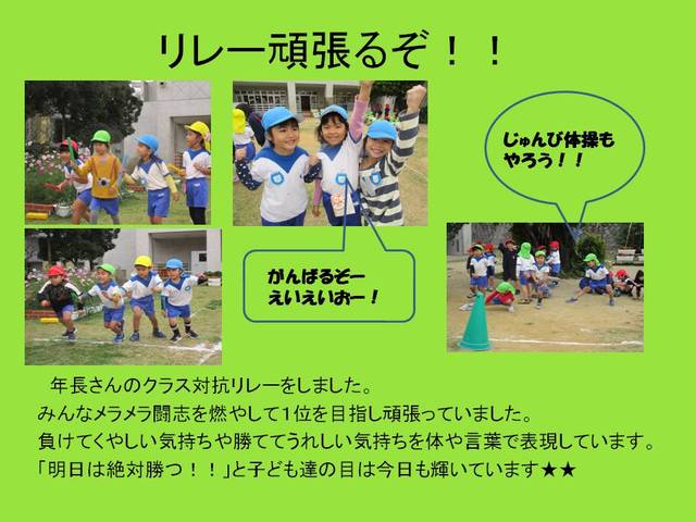 リレー頑張るぞ！！