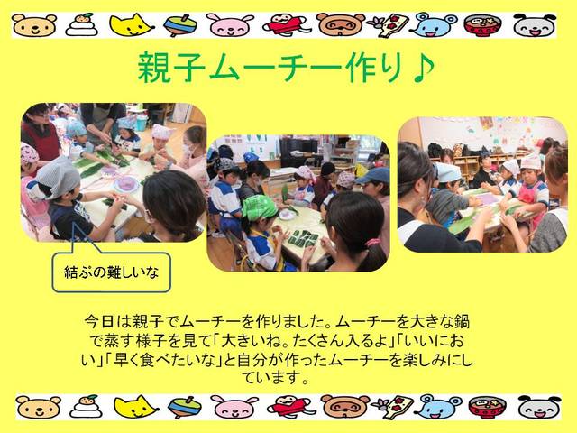 親子ムーチー作り♪