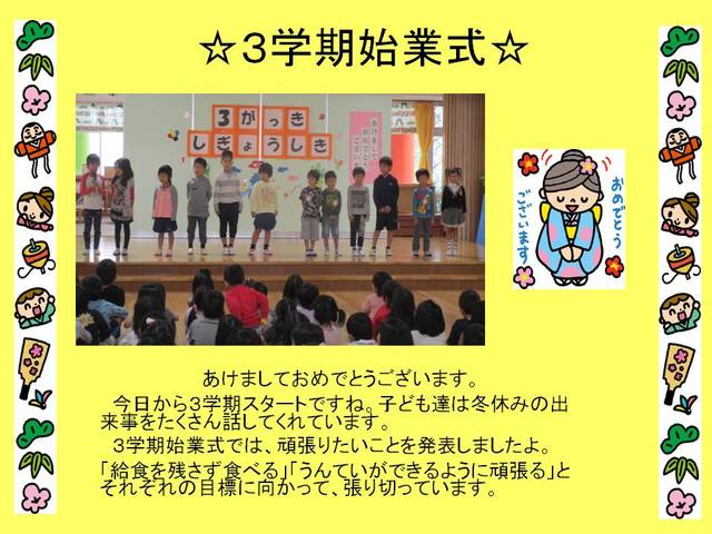３学期始業式☆